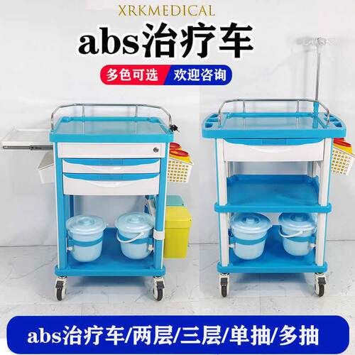 医用推车治疗车abs塑料多功能双抽两三层护理车医院器械发送药车