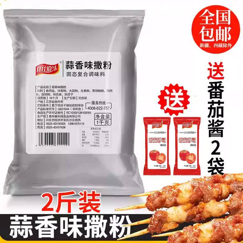 蒜香味撒粉1000g商用大包装鸡排外撒料大蒜味撒粉鸡排油炸烧烤粉