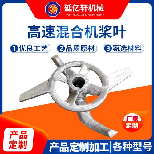 高速混合机桨叶不锈钢方向盘型浆叶高速混合机桨叶圆形搅拌叶片