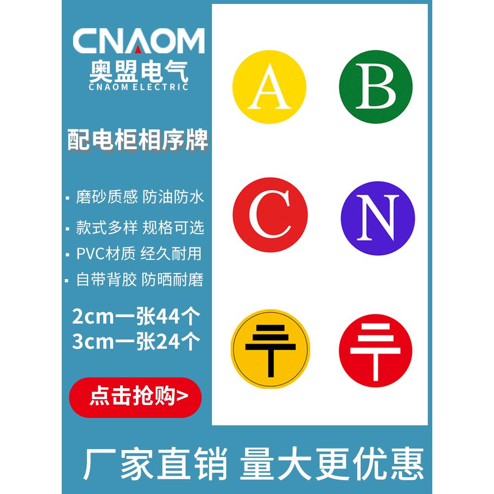 PVC不干胶ABC字母N接地贴纸 带背胶三相相序零地线标签防水防晒