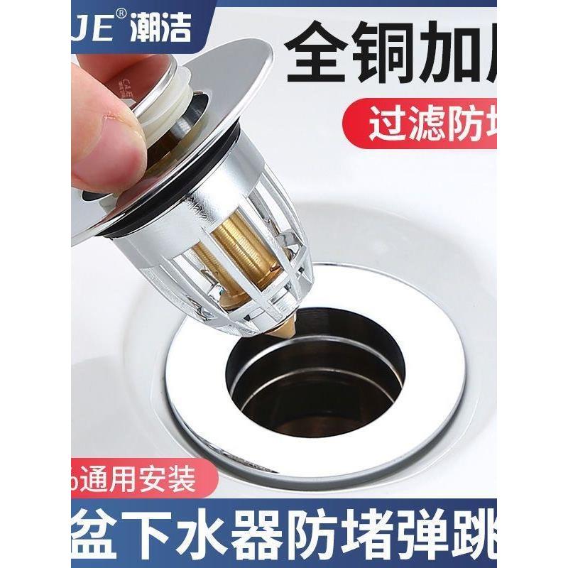 卫生间铜芯加厚洗脸盆台漏水塞过滤漏斗按压式弹跳地漏新款下水器