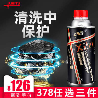 LIBITU力必拓发动机内部清洗剂除积碳汽车免拆机油清洗剂积碳油泥