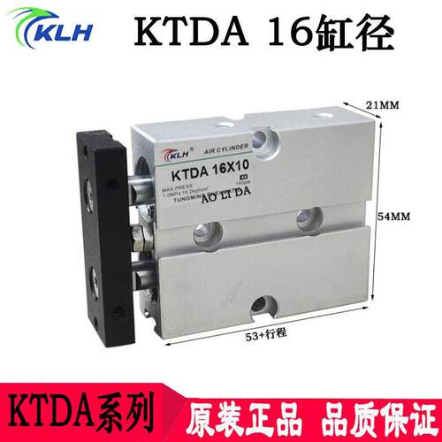 KTDA 16*5*10*15*20*25*30*35*40*45*50 原装正品KLH品牌双轴气缸
