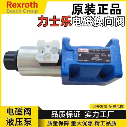 力士乐Rexroth电磁换向阀4WE10D5X/EG24N9K4/M 4WE10D52/HG24N9K4
