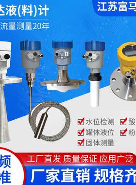 80G26G高频雷达物位液位计防爆防腐化工河道导波喇叭口液位变送器