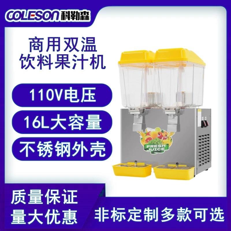 商用1-3缸饮料果汁机冷热两用16L大容量冷饮机亚马逊跨境厂家