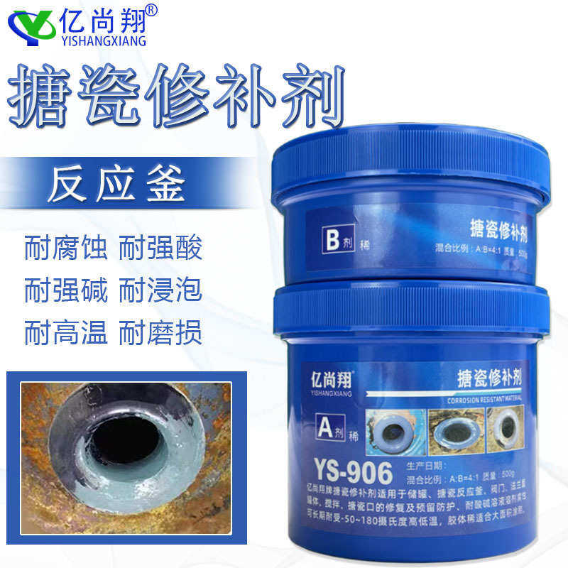 亿尚翔YS906搪瓷反应釜修补剂耐腐蚀修修复搪玻璃反应罐边缘破瓷,基础建材,泡沫胶,淘宝优惠券,粉丝福利购,淘宝优惠卷
