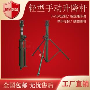 手动轻型天线升降桅杆-20m云台摄像机避雷针带三脚架升降桅杆