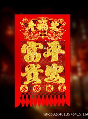 金粉绒布钱门钱门镂空过门门幅