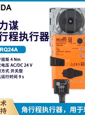 电动球阀执行器LRQ24A电动开关阀门快速控制器LRQU24