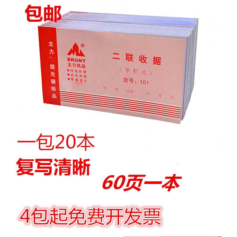 主力二联三联单栏多栏收据48K无碳复写报销单财务收款收据凭证