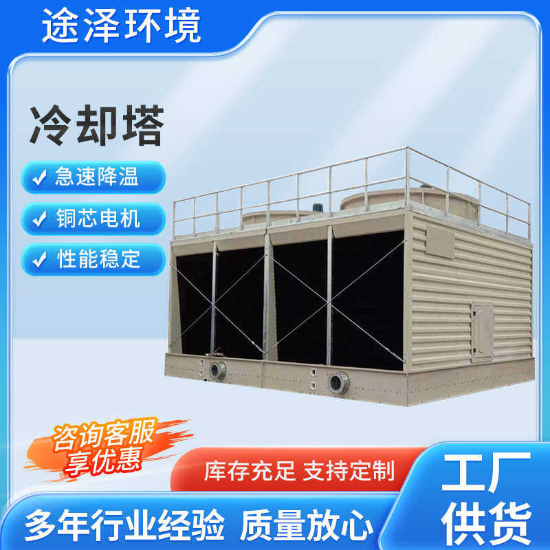 批发工业高温玻璃钢冷水塔封闭式逆流式方形冷却塔降温设备冷却塔,清洗/食品/商业设备,冷却塔,淘宝优惠券,粉丝福利购,淘宝优惠卷