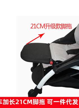 婴儿手推车童车延长脚踏板脚托脚靠伞车脚拖推车配件