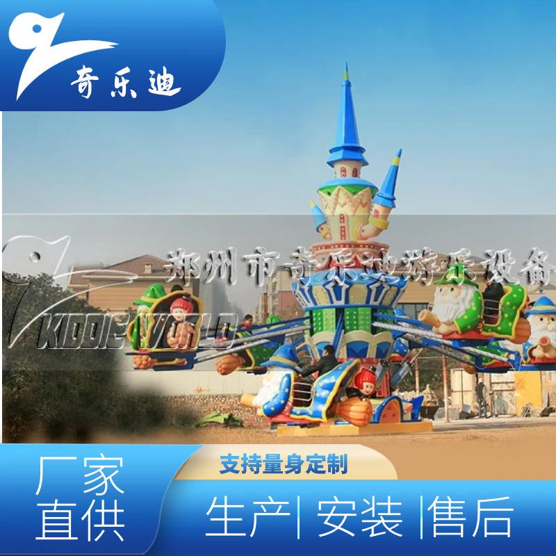 魔幻梦幻城堡公园广场小型自控飞机旋转升降游乐设备设施厂家直供