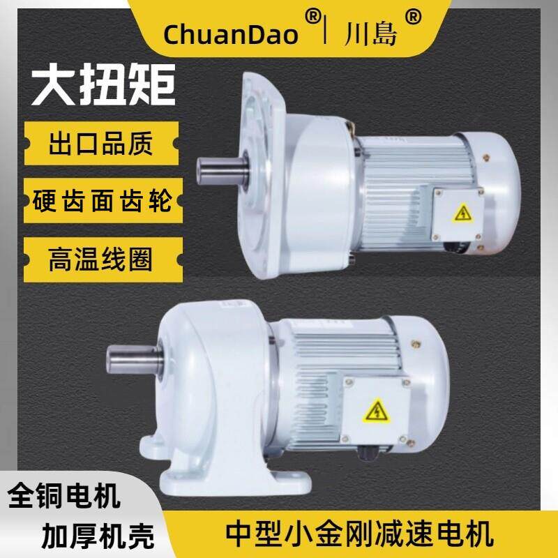 川岛G3齿轮减速三相异步电机380刹车变频马达卧立式100W-3.7KWCHV