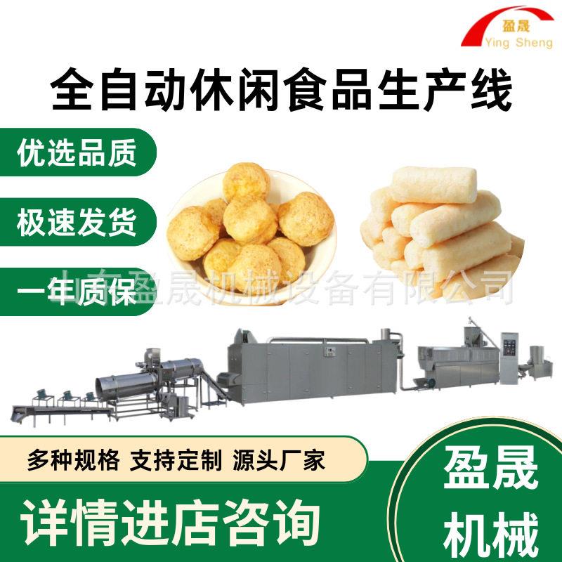 芝士球膨化机山东膨化机厂家玉米棒膨化机休闲食品膨化机膨化机