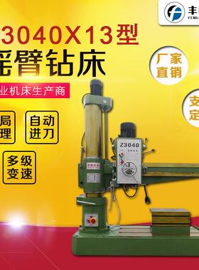 液压钻床双立柱摇臂钻床Z3040X13自动打孔钻床一键锁紧3040钻床