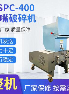 废旧塑料管材薄膜破碎设备工业电动破碎器小型鸭嘴式破碎机厂家