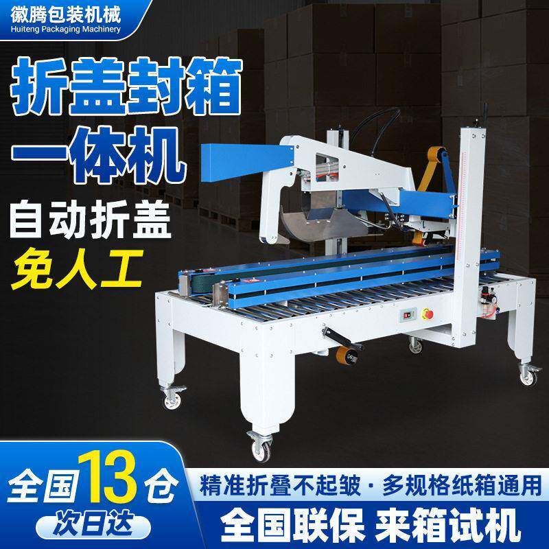 智能自动折盖封箱机4030型效电商物流发货纸箱折盖打包封箱机