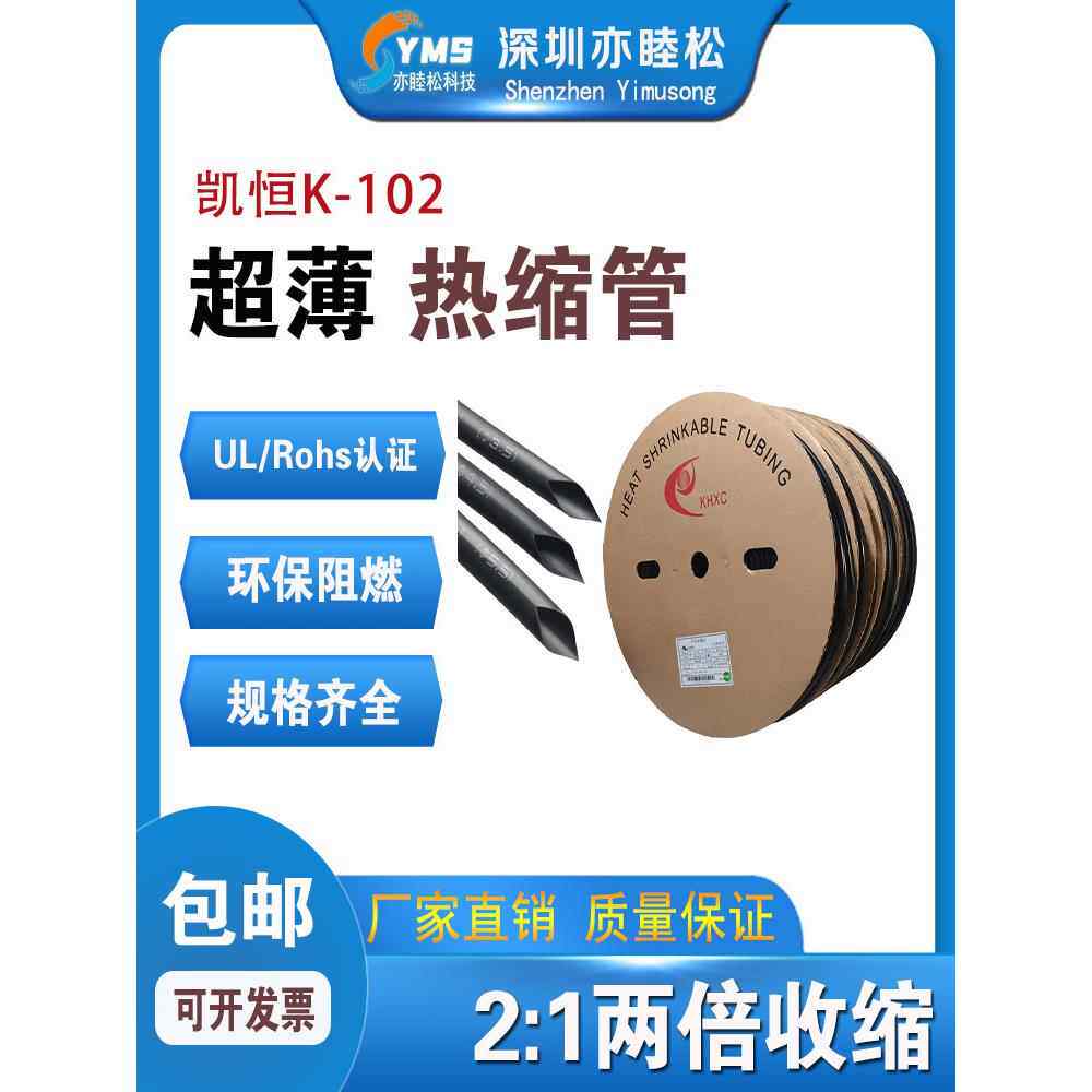 超薄热缩管绝缘套管 超薄热收缩套管 环保阻燃Φ0.6-20mm UL/ROHS