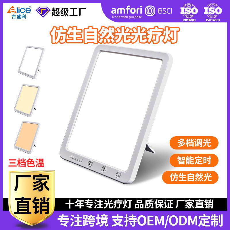 新款私模sad光疗灯 调色温定时仿太阳灯 happy light光疗机厂家