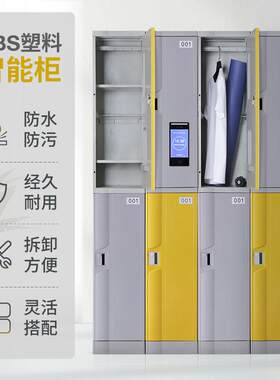 洗浴室塑料abs更衣柜 彩色员工健身房储物智能柜电子存包柜