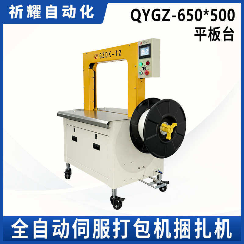 PP带伺服打包机QYGZ—-650*500平板台手动捆扎机自动打包机厂家,办公设备/耗材/相关服务,捆扎机/打包机,淘宝优惠券,粉丝福利购,淘宝优惠卷