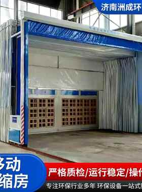 移动缩磨房SSF-87-A电动折叠干湿两用工业烤无尘伸打全自动移动伸