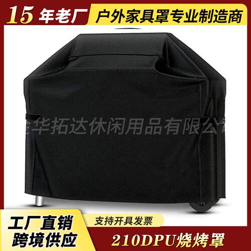 热销210D-PU烧烤罩防水防尘罩布黑色BBQ烧烤炉罩保护罩