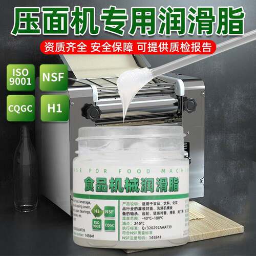 制面机专用润滑脂面条机和面机金属齿轮高温润滑油消音降噪安全脂