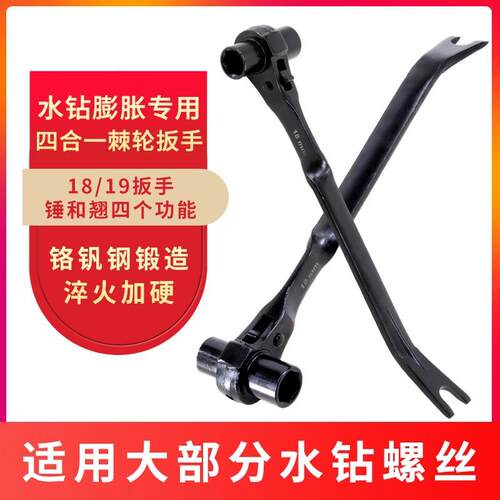 水钻机打孔机专用棘轮扳手膨胀重复螺丝固定带翘19套筒18多功能