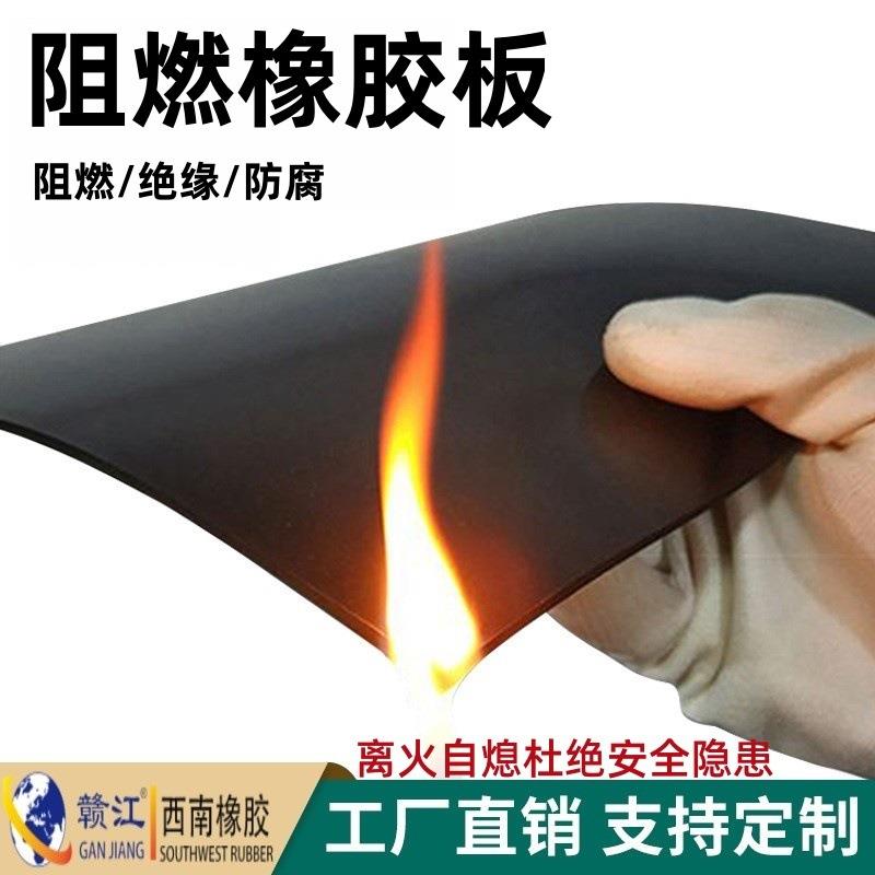 UL94-V0级阻燃橡胶板氧指数高防火阻燃抗燃烧无卤阻燃橡胶板