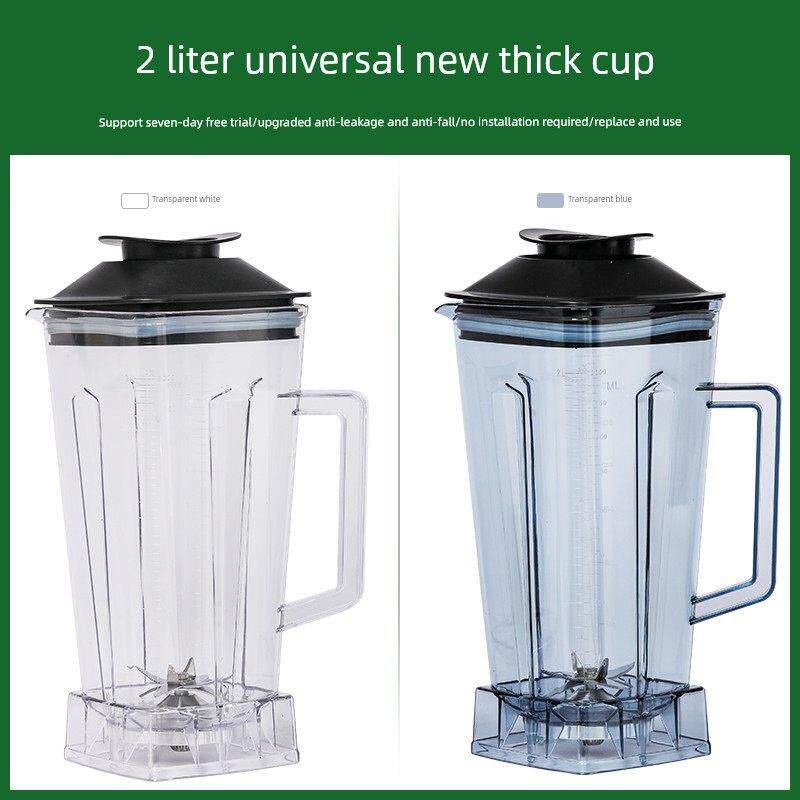 2L升通用破壁料理豆浆沙冰榨汁机杯子商用高强度767防摔配件杯体