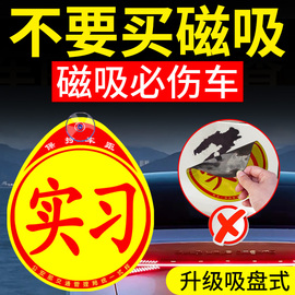 实习贴标志汽车贴纸反光车贴女司机新手上路车标实习牌标识大号