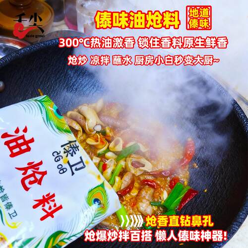 版纳地道傣味油炝料炝炒爆炒凉拌蘸水烧烤店餐馆家用云南油呛调料