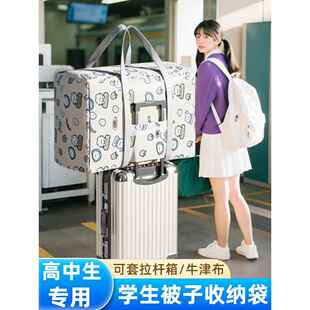 高中生专用学生住校住宿开学行李包大容量装被子整理包衣物收纳袋