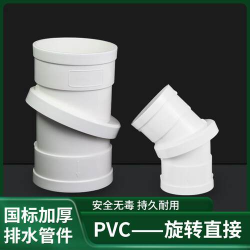 PVC双向旋转接头0-45度可调5075 110 160360度排水管万向旋转弯头