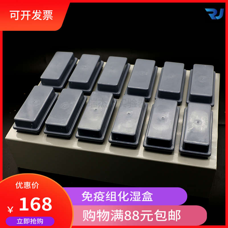 免疫组化湿盒抗原修复盒12组塑料染色架染色缸孵育盒组合染色缸