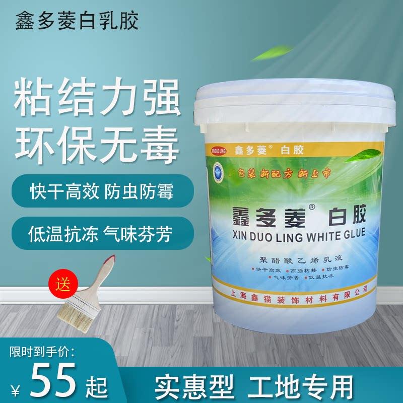 鑫多菱白胶白乳胶木工胶大桶白胶粘家俱贴纸绷带批灰工地专用14kg