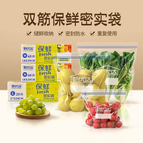 甄优达密封保鲜袋家用加厚食品密封袋冰箱冷藏冷冻收纳袋食品分装