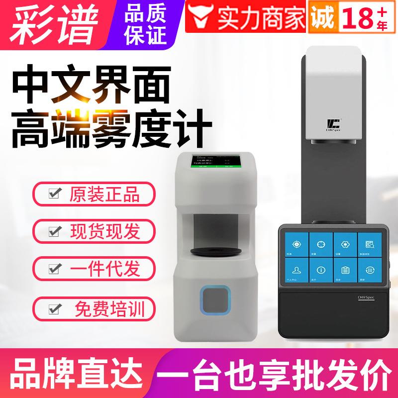 彩谱雾度计DH-10/12/13玻璃薄膜透明材料雾度测试仪TH-09/100/110图片