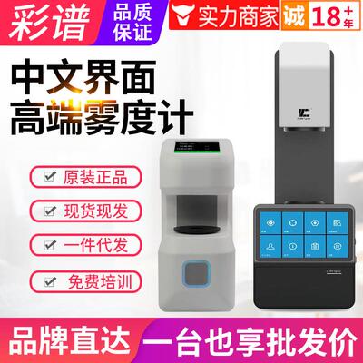 彩谱雾度计DH-10/12/13玻璃薄膜透明材料雾度测试仪TH-09/100/110