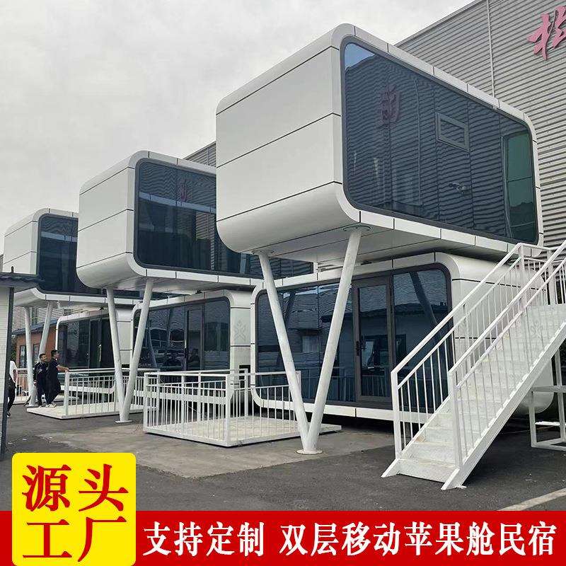 景观移动苹果舱双层活动房屋景区度假村微民宿设计制作安装一体