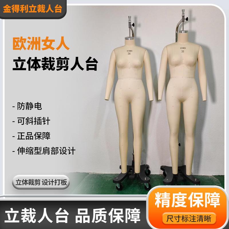 欧洲女人立体裁剪人台试衣人体服装模型标准立裁打版插针板房人台