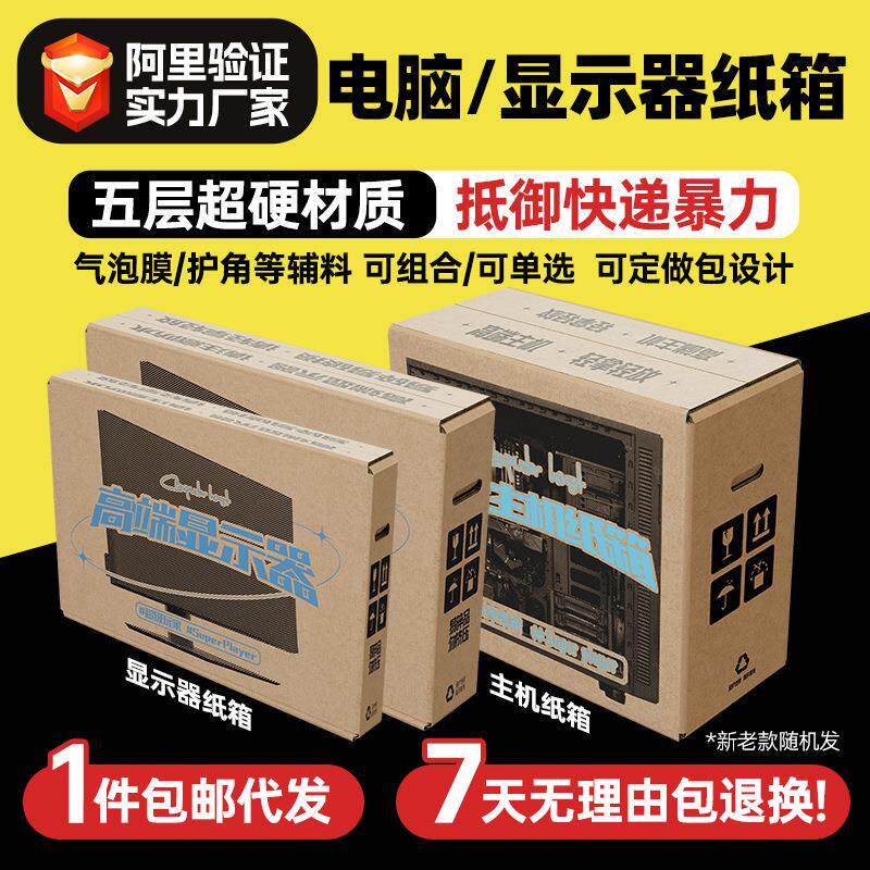电脑台式机箱主机纸箱24 27 32寸显示器包装箱带泡沫外盒打包箱子