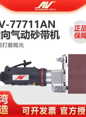 台湾AV-77711AN横向气动砂带机50x235mm环形砂纸机 砂光机 打磨机