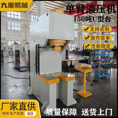 160吨C型臂液压机 轴承压装钢管效直柱压力机 160T臂油压机