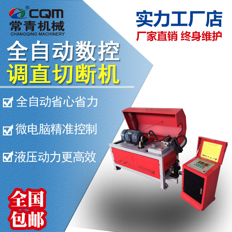 钢筋调直切断机螺纹钢校直机 全自动数控液压钢筋矫直切断机,机械设备,其他机械设备,淘宝优惠券,粉丝福利购,淘宝优惠卷