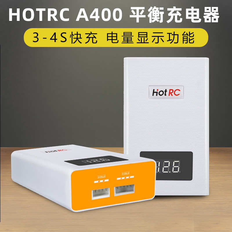 车船a400hotrc充电器11充快.锂电池3s4s航模模平衡 141v飞机8v.充