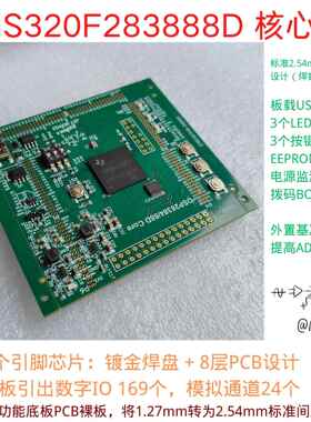 F28388D开发板 工业级 DSP28388D核心板